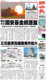 聯合報-2025/07/15出刊