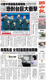 聯合報-2025/07/22出刊