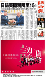 聯合報-2025/07/24出刊