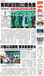 聯合報-2025/07/28出刊