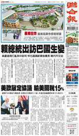 聯合報-2025/07/29出刊