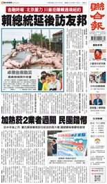 聯合報-2025/07/30出刊