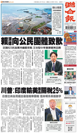 聯合報-2025/07/31出刊