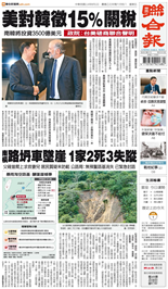 聯合報-2025/08/01出刊