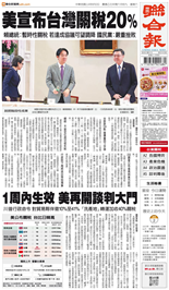 聯合報-2025/08/02出刊