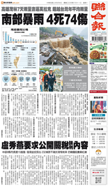 聯合報-2025/08/04出刊