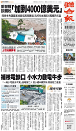 聯合報-2025/08/05出刊