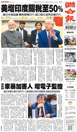 聯合報-2025/08/07出刊