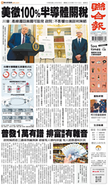 聯合報-2025/08/08出刊