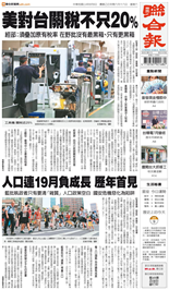 聯合報-2025/08/09出刊