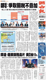 聯合報-2025/08/12出刊