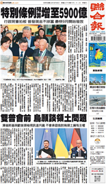 聯合報-2025/08/15出刊