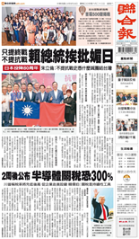 聯合報-2025/08/16出刊