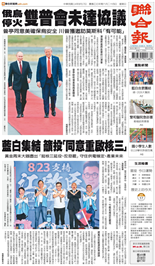 聯合報-2025/08/17出刊
