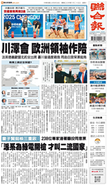聯合報-2025/08/18出刊