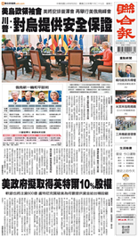 聯合報-2025/08/20出刊