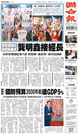 聯合報-2025/08/23出刊
