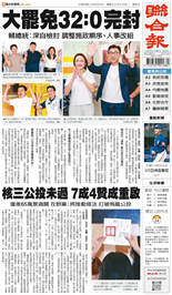 聯合報-2025/08/24出刊