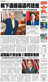 聯合報-2025/08/29出刊