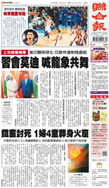聯合報-2025/09/01出刊