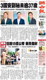 聯合報-2025/09/02出刊