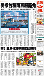 聯合報-2025/09/03出刊