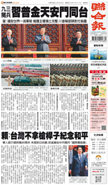 聯合報-2025/09/04出刊