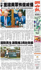 聯合報-2025/09/05出刊