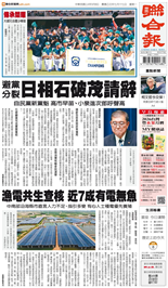 聯合報-2025/09/08出刊