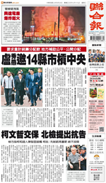 聯合報-2025/09/10出刊