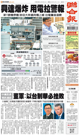 聯合報-2025/09/11出刊