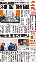 聯合報-2025/09/12出刊
