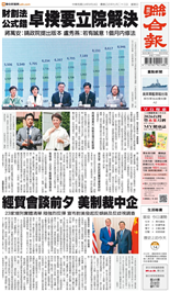 聯合報-2025/09/14出刊