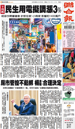 聯合報-2025/09/19出刊