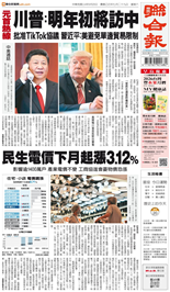 聯合報-2025/09/20出刊