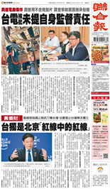 聯合報-2025/09/21出刊