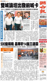 聯合報-2025/09/23出刊