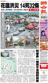 聯合報-2025/09/25出刊