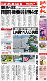 聯合報-2025/09/26出刊