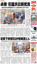 聯合報-2025/10/01出刊