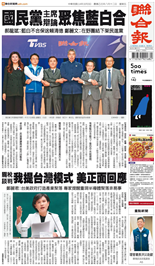 聯合報-2025/10/03出刊