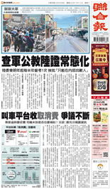 聯合報-2025/10/04出刊
