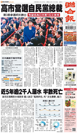 聯合報-2025/10/05出刊