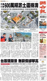 聯合報-2025/10/06出刊