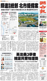 聯合報-2025/10/08出刊