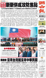 聯合報-2025/10/10出刊