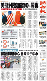 聯合報-2025/10/12出刊