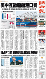聯合報-2025/10/15出刊