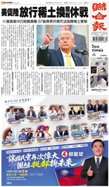 聯合報-2025/10/17出刊