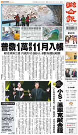 聯合報-2025/10/18出刊